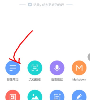 有道笔记APP(附使用教程)下载-有道笔记手机版最新版本下载