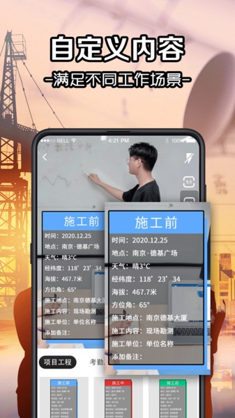 工程水印相机免费下载-工程水印相机下载安装