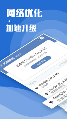 万能上网钥匙下载-万能上网钥匙免费下载