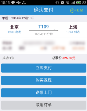 铁路12306官网版下载-铁路12306订票软件下载