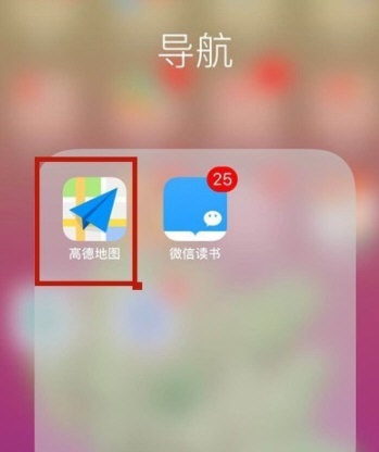 高德导航官网版下载-高德导航app下载最新版本