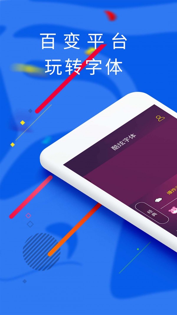 酷炫字体软件下载-酷炫字体软件下载安装