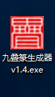 九叠篆生成器下载-九叠篆印章生成器下载