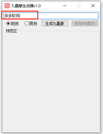 九叠篆生成器下载-九叠篆印章生成器下载