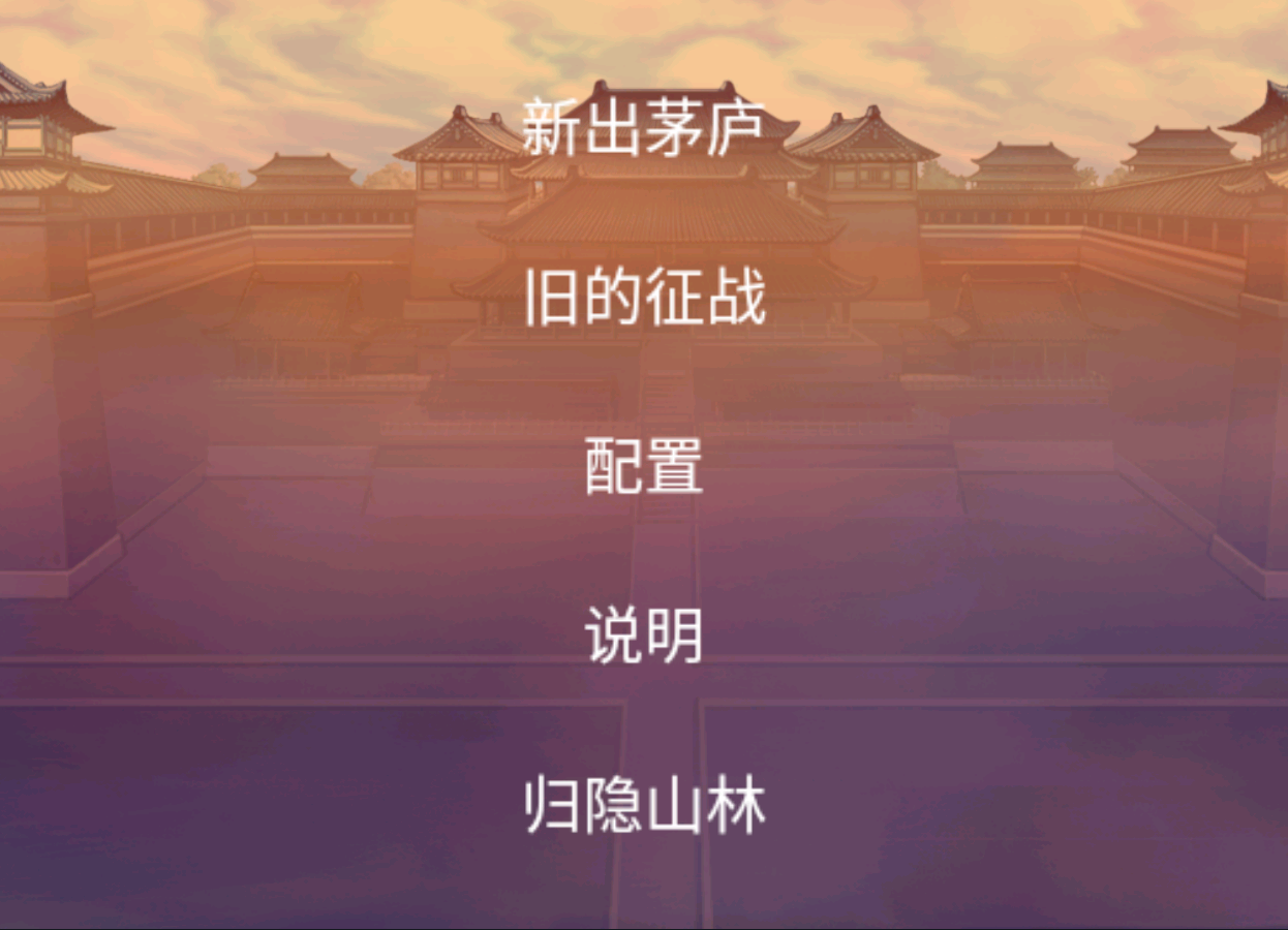 三国志曹操传手机版下载-三国志曹操传手机版安卓下载