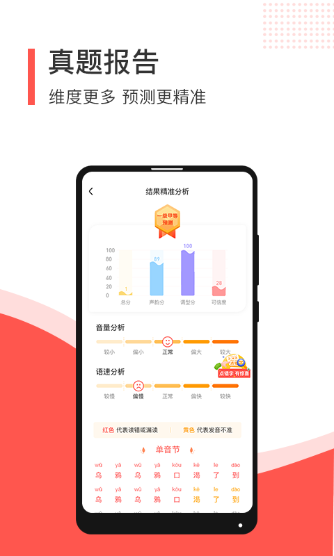 普通话学习测试软件下载-普通话学习测试软件免费下载