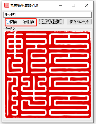 九叠篆生成器下载-九叠篆印章生成器下载