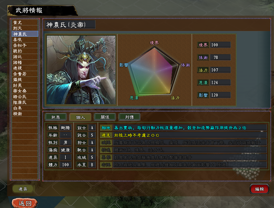 三国志11太荒神决下载-三国志11太荒神决1.03mod下载