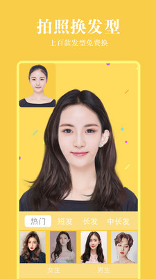 发型相机软件下载-发型相机下载免费版