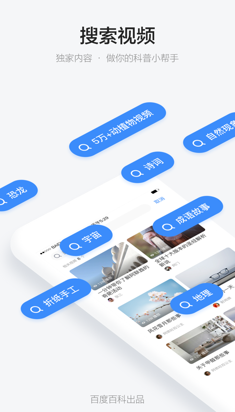 秒懂百科app下载安装-秒懂百科免费下载