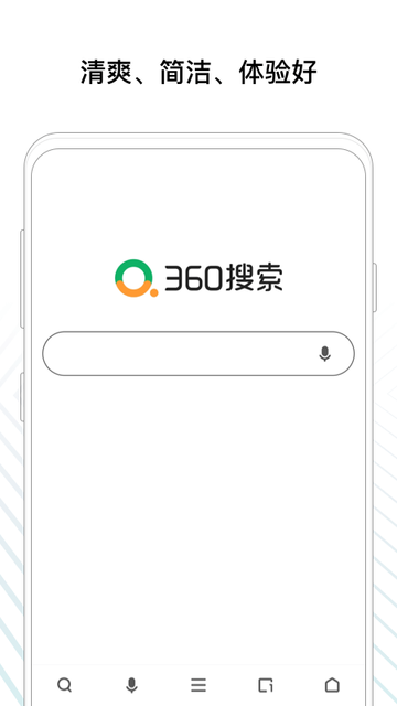 360搜索下载-360搜索app下载安装