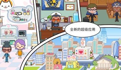 米加小镇世界更新大学版下载-米加小镇世界更新大学版最新版本下载