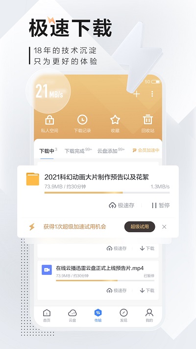 2021迅雷beta版本下载-2021迅雷beta版本下载安装