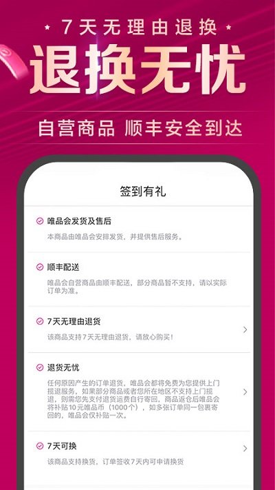唯品会免费版下载-唯品会免费版最新版下载