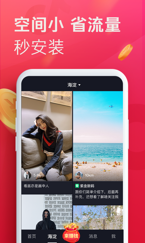 抖音极速版免费版下载-抖音极速版免费版下载安装