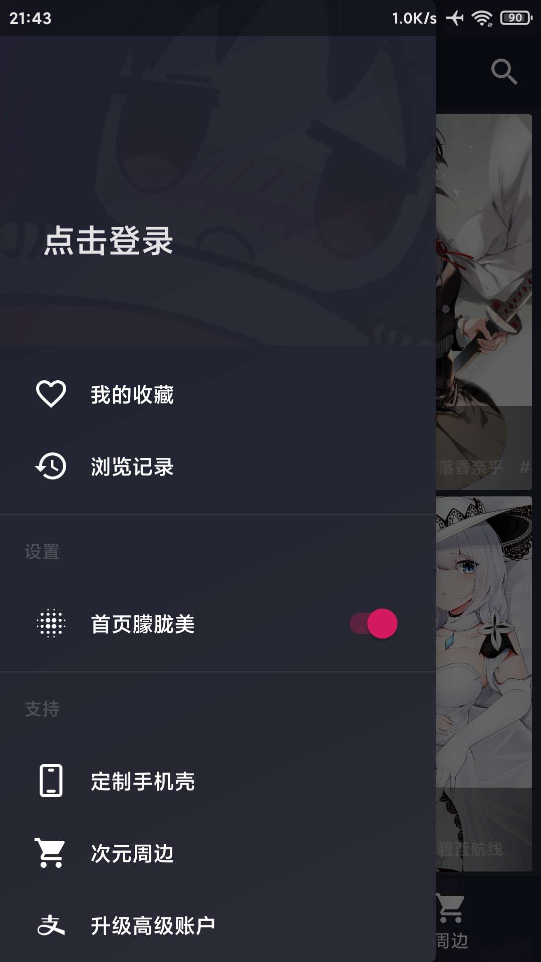 次元壁纸app