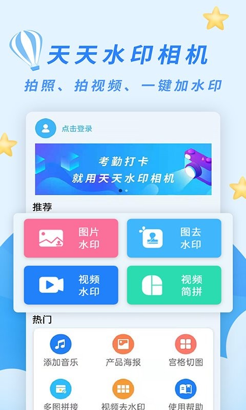 天天水印相机下载-天天水印相机下载安装
