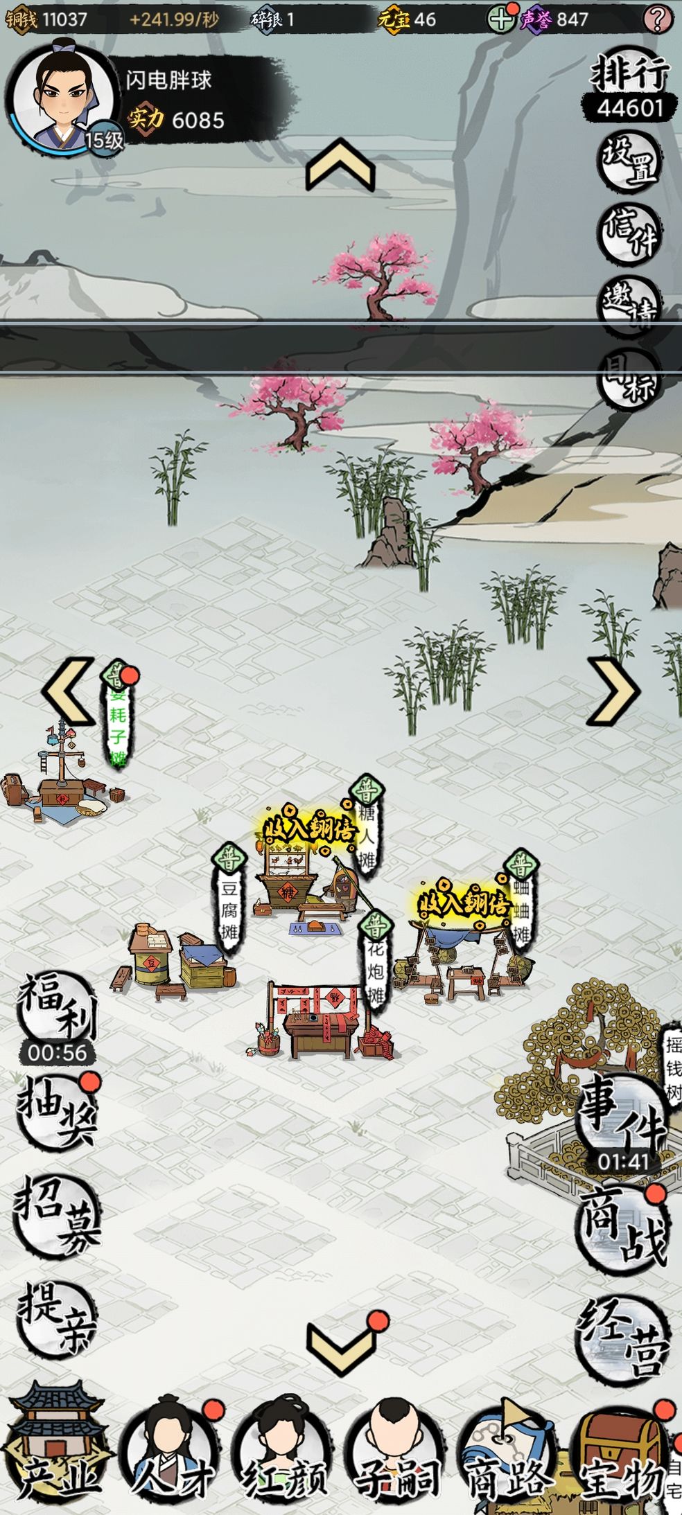 江南首富模拟器-江南首富模拟器