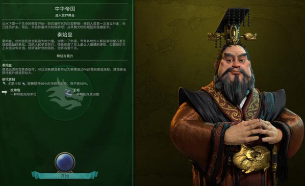 文明6中文版-文明6中文版