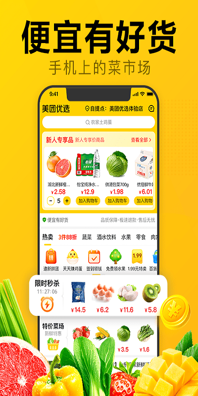 美团优选免费版下载-美团优选免费版app下载安装