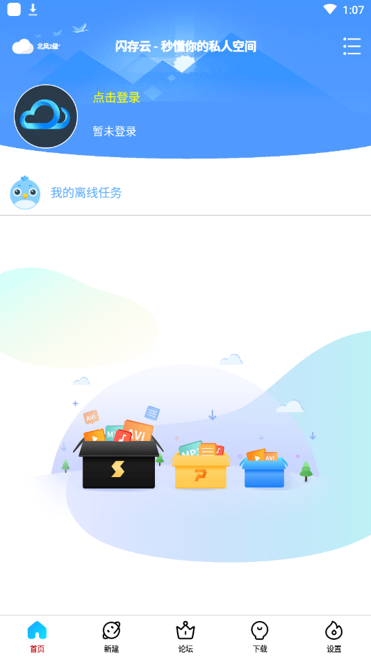 闪存云免费版下载-闪存云官网免费版下载