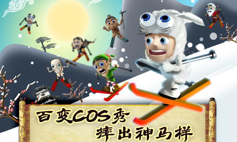 滑雪大冒险西游版下载-滑雪大冒险西游版免费下载