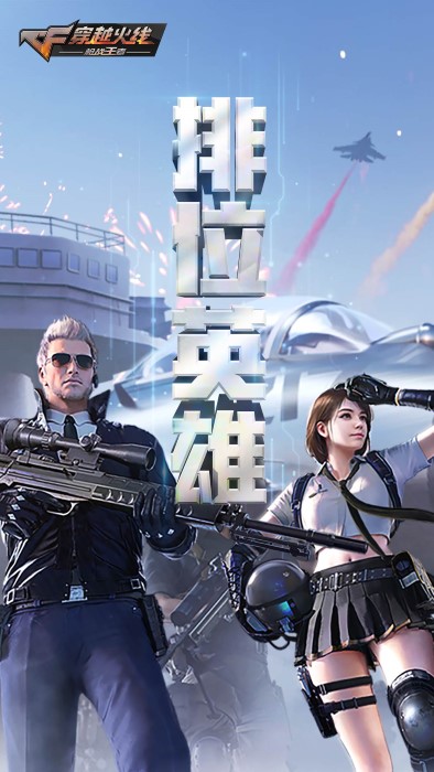 穿越火线枪战王者最新版本下载-穿越火线枪战王者最新版本下载安装