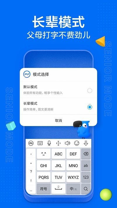 讯飞输入法免费版下载-讯飞输入法免费版下载安装