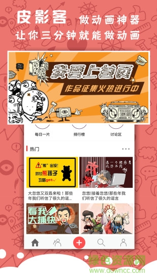 皮影客app下载-皮影客最新版本下载