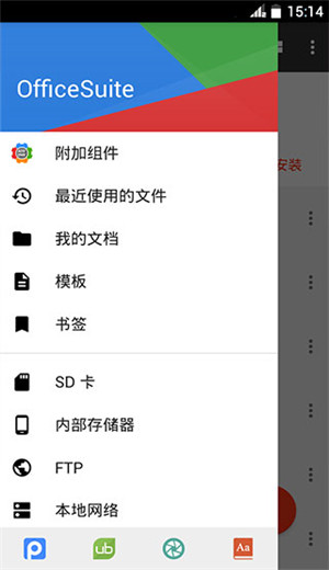 officesuite pro最新版下载-officesuite pro最新版