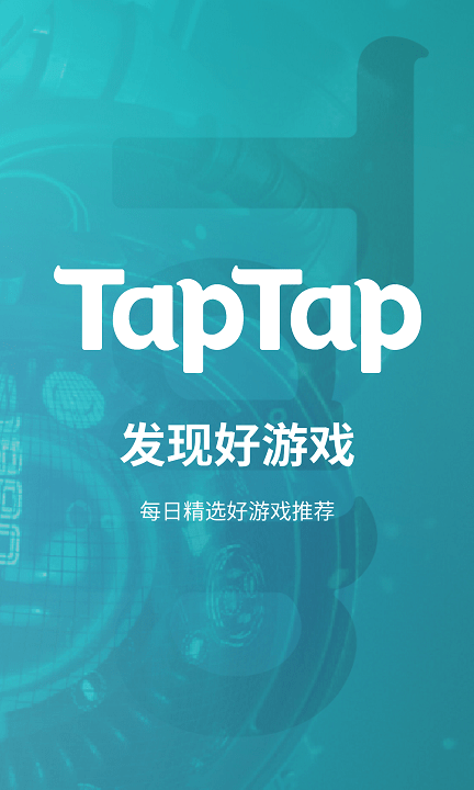 taptap最新版下载-taptap最新版2021下载