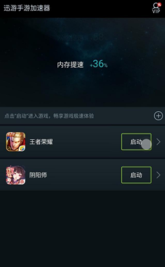 迅游加速器手机版下载安装-迅游加速器手机版