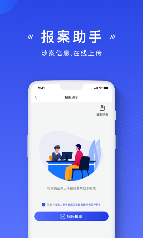 反诈骗app下载安装-反诈骗app下载并注册