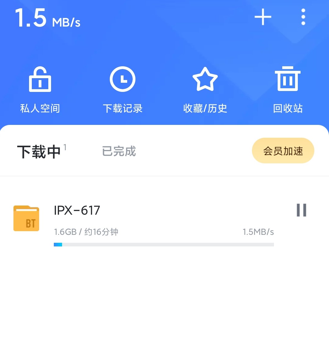 迅雷精简不限速版安卓下载-迅雷精简版安卓下载