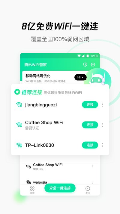 腾讯wifi管家最新版本下载-腾讯wifi管家最新版本下载安装