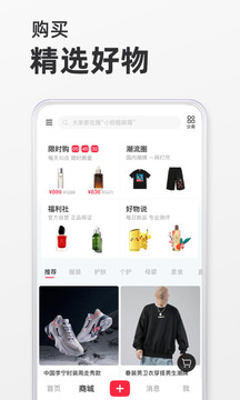 小红书app下载-小红书app免费版下载