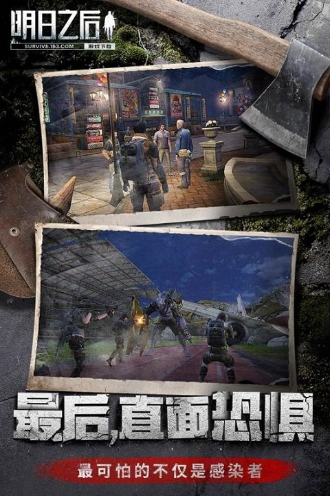 明日之后游戏下载-明日之后游戏下载安装