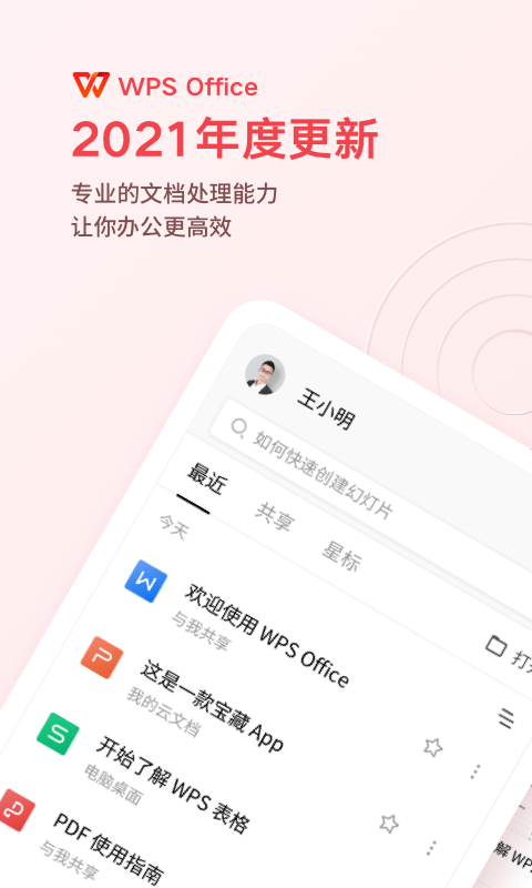 wpsoffice最新版本下载-wpsoffice最新版本免费下载