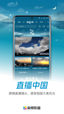 央视影音app(体育直播)下载-央视影音app免费下载