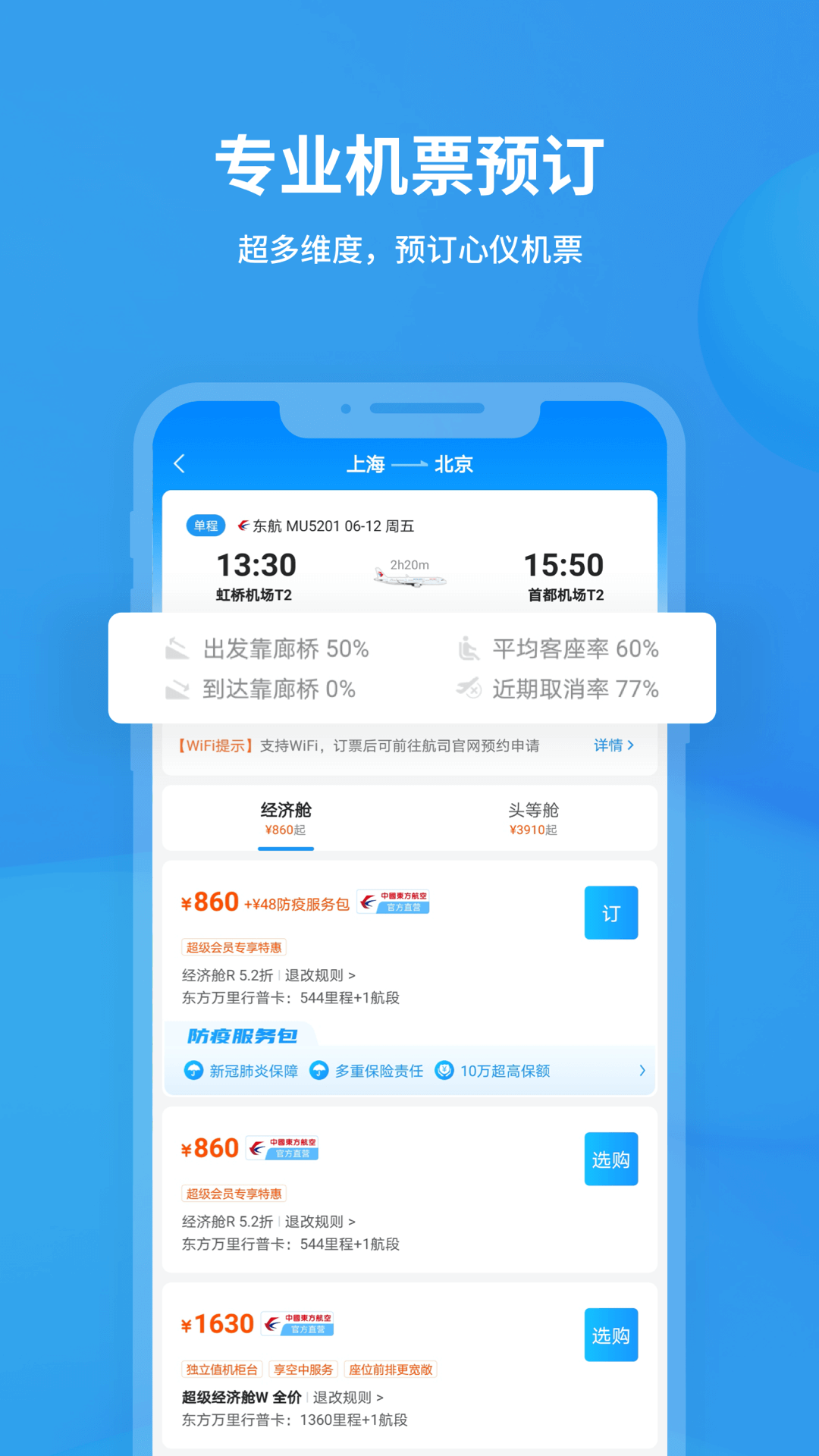 飞常准航班查询