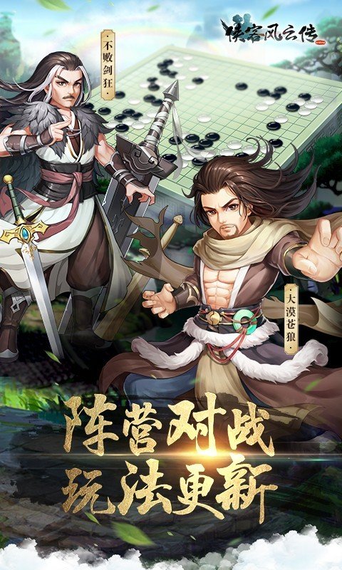 侠客风云传online安卓版下载-侠客风云传online最新版安卓版下载
