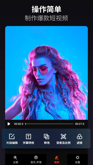 乐秀视频编辑器下载-乐秀视频编辑器免费版下载