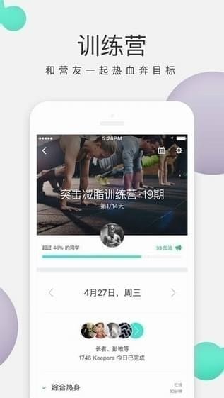 keep苹果版下载-keep苹果版免费下载