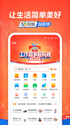 58同城招聘网下载-58同城招聘网最新版下载