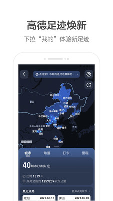 高德地图2021最新版手机版下载-高德地图2021最新版手机版免费下载