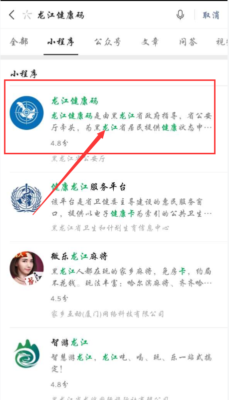 龙江健康码下载安装-龙江健康码下载手机最新版本