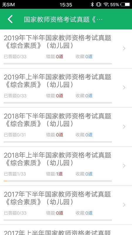 幼师资格题库下载-幼师资格题库app下载