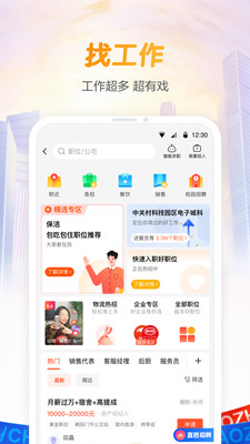 58同城招聘网下载-58同城招聘网最新版下载