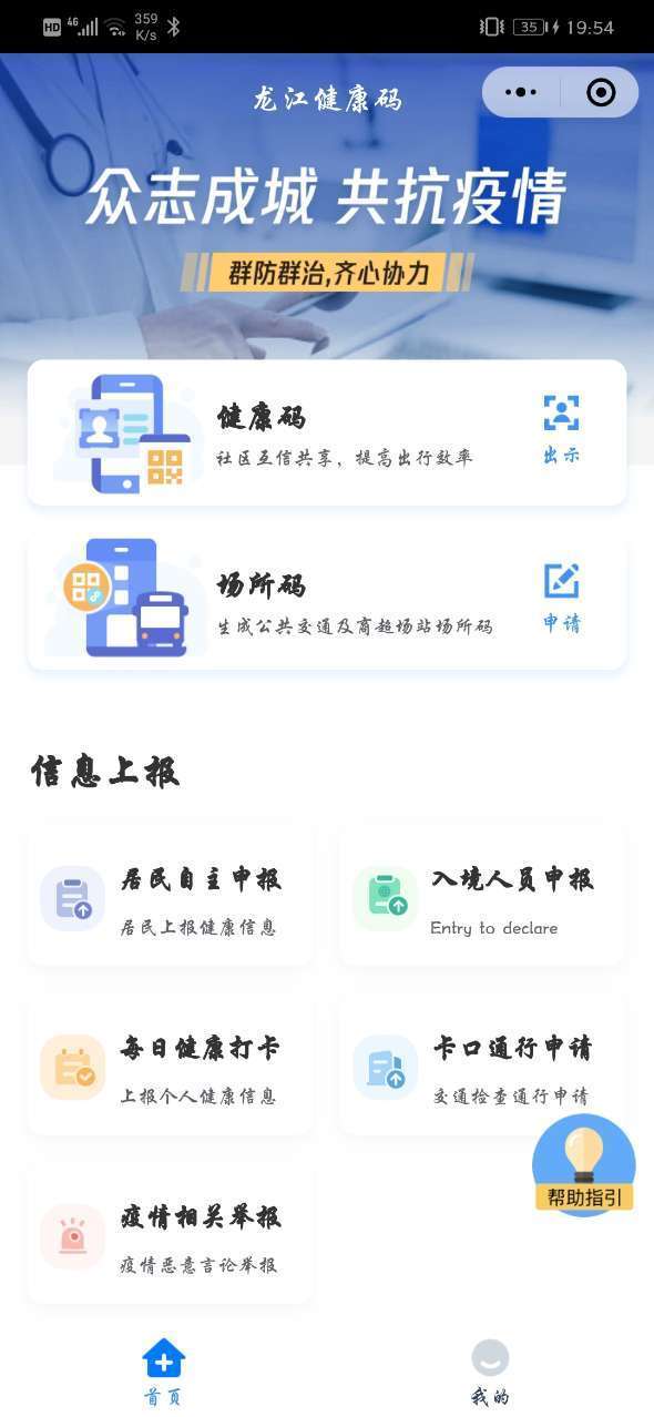 龙江健康码下载安装-龙江健康码下载手机最新版本