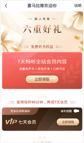 喜马拉雅听书免费版下载-喜马拉雅听书免费版官方下载